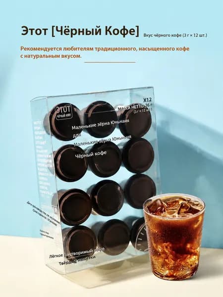 Микромолотый сублимированный черный кофе в капсулах, 3 г 12 шт., чистый вкус