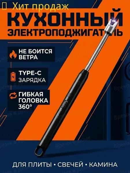 Электронный кухонный поджигатель на аккумуляторе с Type-C-зарядкой, ветрозащитный, для плиты и камина