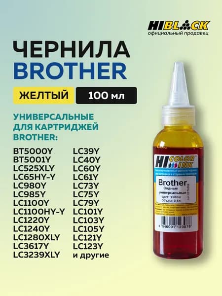 Чернила Hi-Black для Brother универсальные, желтый