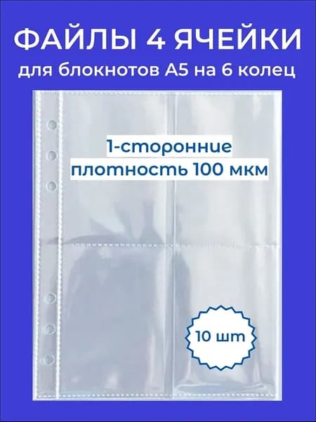 Bloknot Файл A5 10 шт., 80 мкм