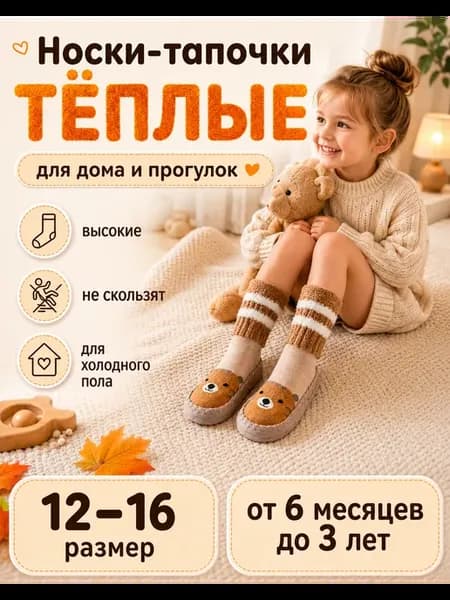 Пинетки для малышей с подошвой теплые