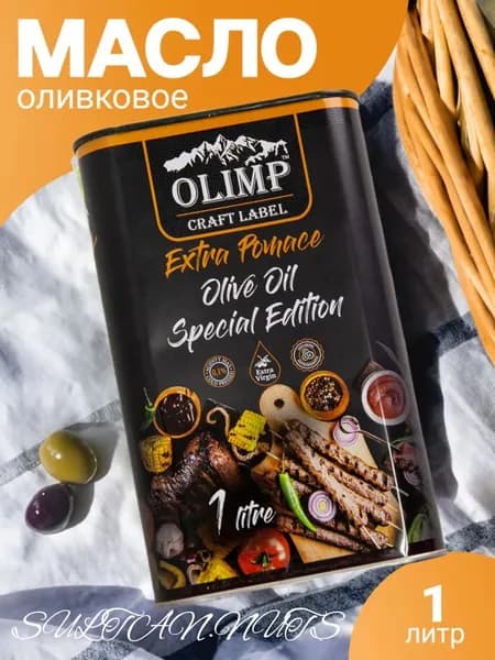 Масло оливковое Extra Pomace Special Edition (Греция), 1литр