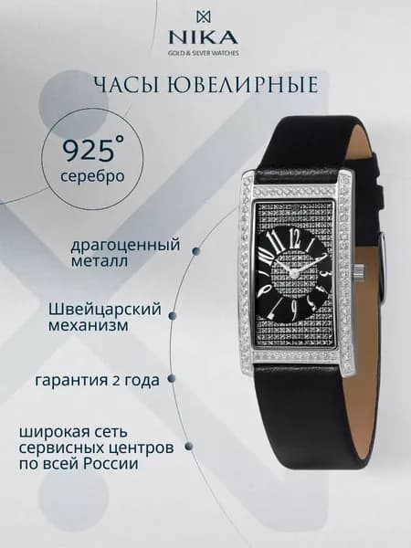 Часы наручные женские кварцевые серебро 925 пробы с фианитами