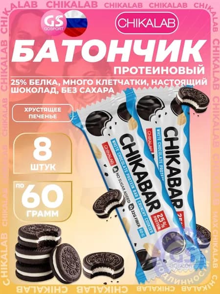 Протеиновый батончик Chikalab Chikabar 8 x 60 г, Хрустящее печенье, Полезный перекус и поддержка мышц
