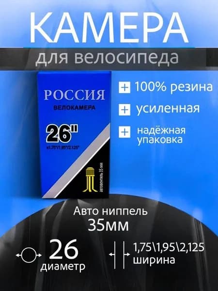 Камера для велосипеда 26,Велокамера 26 дюйма(26х1.75/2.125)