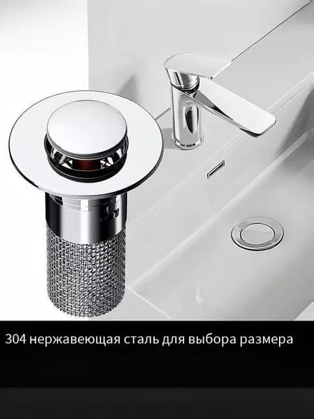 Коландер для мойки 8 см х 4 см, 1 шт