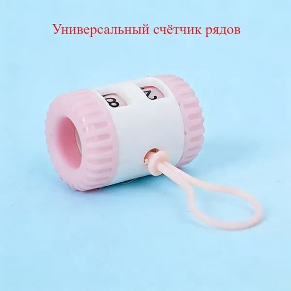 Мини ручной счетчик, универсальный для спиц и крючка, аксессуар для рукоделия