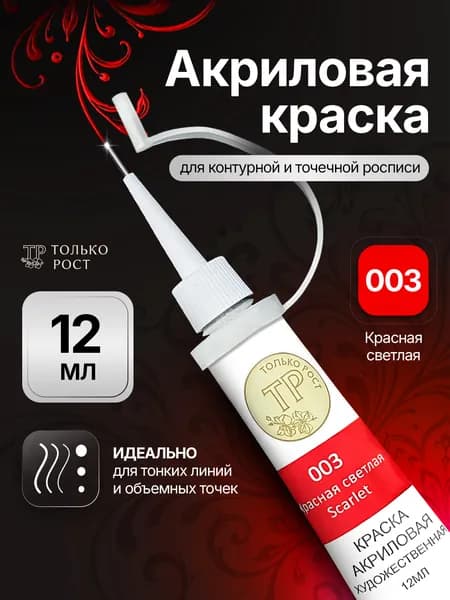 Краска контур акриловая