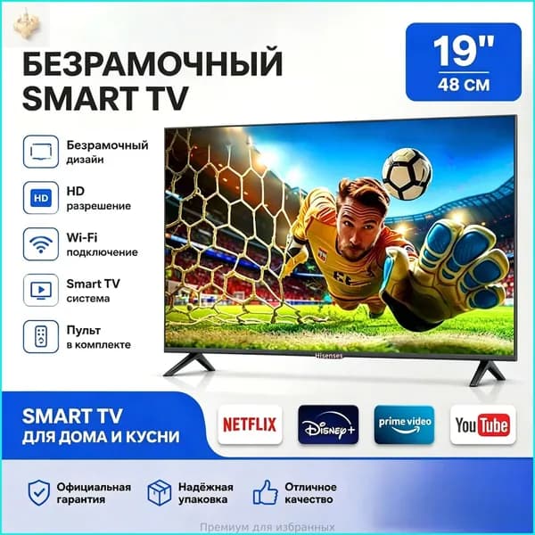 Телевизор 19″ 4K UHD