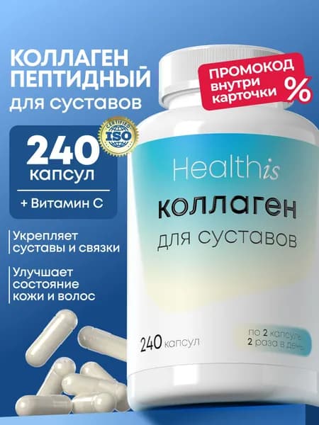 Коллаген для суставов и связок пептидный с витамином С, collagen peptides, Healthis, 240 капсул