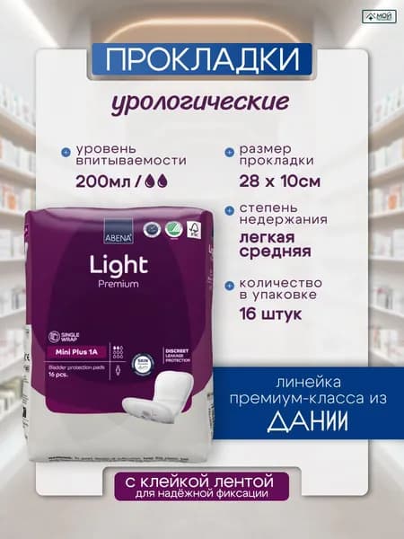 Прокладки урологические для женщин и мужчин Abena Light Mini Plus 1А , 16 шт, 200 мл, 2 капли, ежедневные, 2 капли, при недержании Абена, Дания
