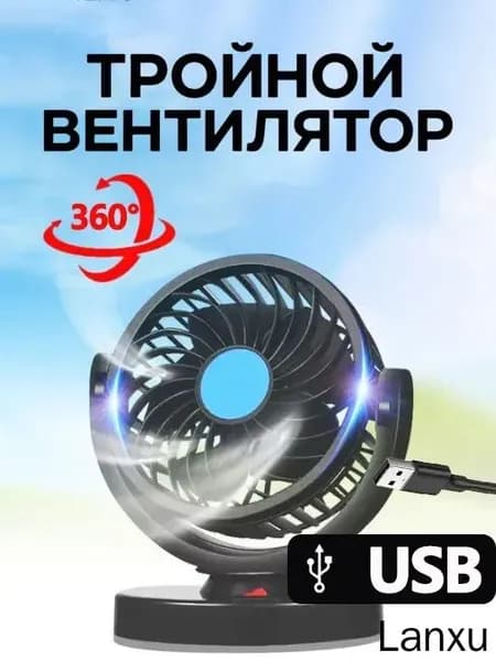 Вентилятор автомобильный, арт. Мощный автомобильный вентилятор 12В вращением на 360, 12 Вт
