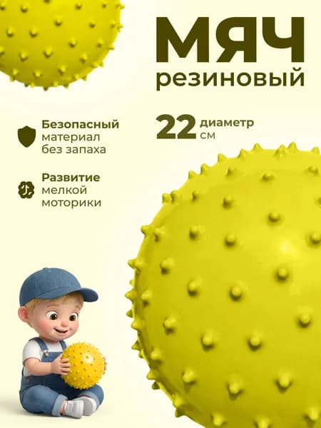 ALAN TOYS Мяч для детей, 1 шт