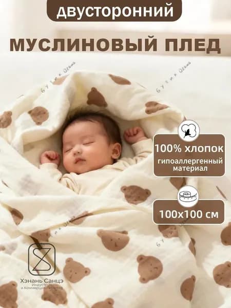 Пеленка для малышей 100 x 100 см, Хлопок, 1 шт 1