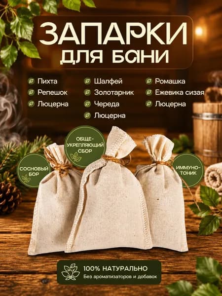Запарка для бани, 245 мл
