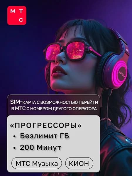 МТС SIM-карта (Вся Россия)