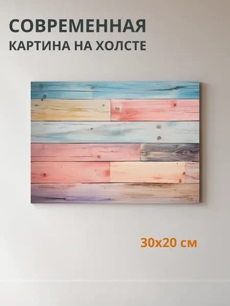 Картина на холсте Абстракция в пастельных тонах 30x20 см