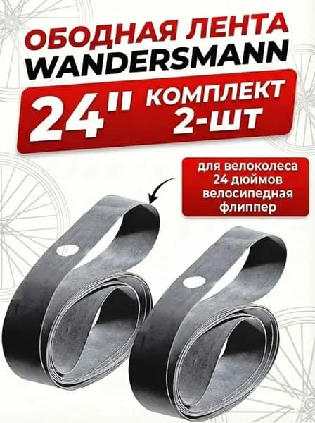 2-шт Ободная лента 20" комплект 2-ШТ для велоколеса 20 дюймов велосипедная флиппер