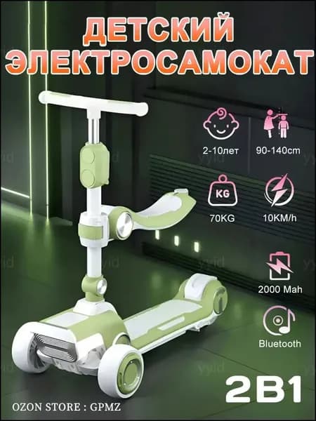 GPMZ Электросамокат детский, электрическая версия с сиденьем,  электрическое и ручное скольжение, 2 в 1, светло-зеленый