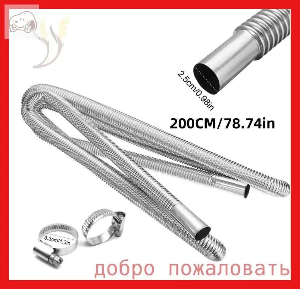Выхлопная труба (металлорукав) d25мм 200см для сухого фена, автономного отопителя/ автономки/ Выхлоп-2м