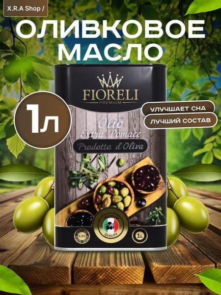 Масло Оливковое Feroli Premium Olio Extra Pomace растительное 1л