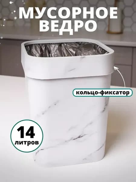 Мусорное ведро мраморное прямоугольное 14л