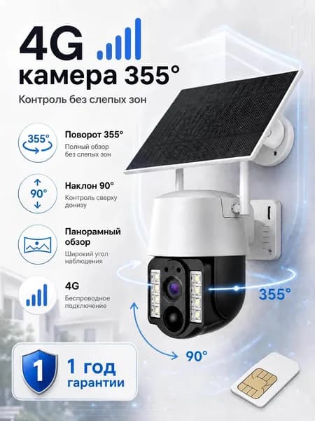 Камера видеонаблюдения 4G AK-AV100N, 2560 1440, с ИК-подсветкой и аккумулятором