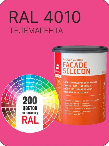 Краска силиконовая для фасадов и цоколей Tikkurila "Facade Silicon" цвет телемагента Ral 4010 0.9 л