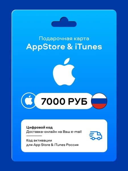 Подарочная карта App Store (iTunes) 7000 рублей - Пополнение Россия / ключ активации / цифровая версия