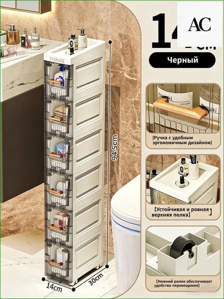 Тумба для ванной,, 14х30х94.5 см