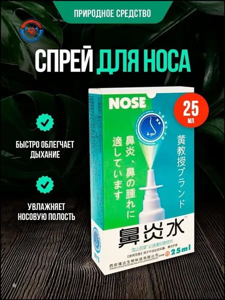 Качественный спрей для носа, применяемый при рините и в жару, облегчающий дыхание при гайморите и синуситах