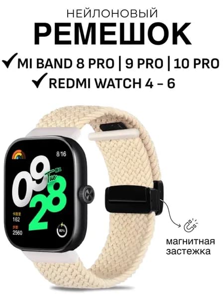 Браслет для Redmi Watch 4 5 6 и Mi Band 8 Pro, 9 Pro, 10 Pro