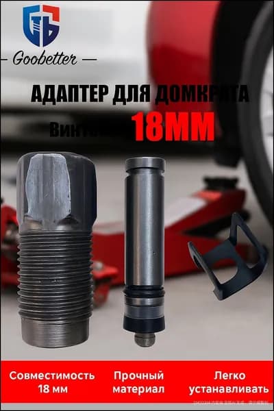 Аксессуары для домкрата - Адаптер, нагрузка до 2.03 т