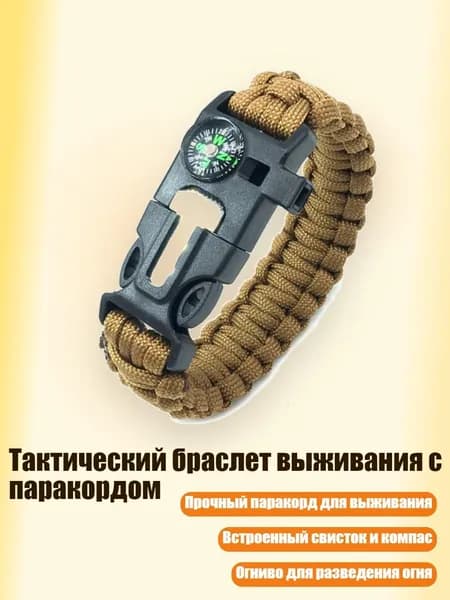 Тактический браслет выживания с паракордом, волк коричневый