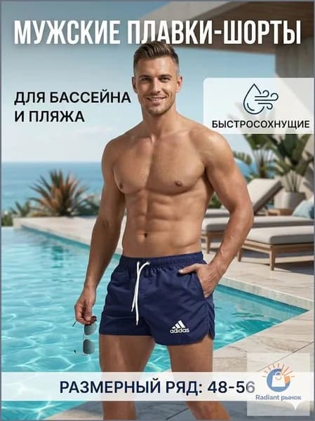 Плавки купальные панталоны Шорты Мужские пляжные шорты, 1 шт