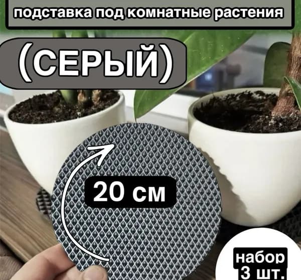 Подставка для цветов,3.01 см х 20 см х 21 см