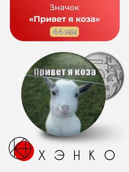 ХЭНКО Значок