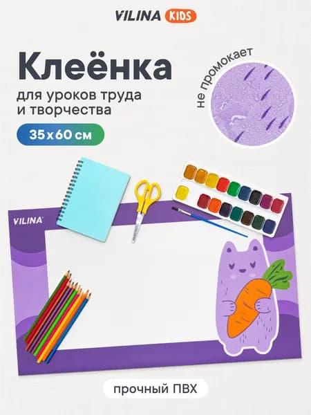 Клеенка для рисования на парту 35x60 см, коврик для стола / клеенка на стол для занятий творчеством, рисования, уроков труда, лепки / набор для творчества