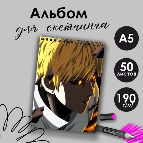 Альбом для скетчинга аниме Ванпанчмен Генос