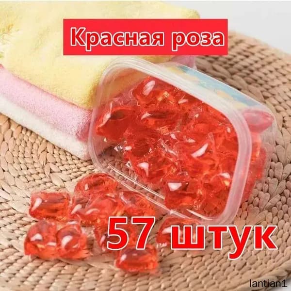 Капсулы для стирки белья с ароматом розы 3в1, 57 шт.(Без упаковочной коробки)