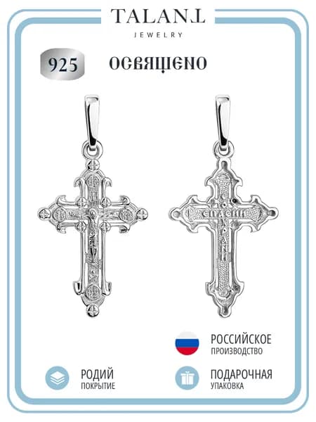 TALANT Крестик ювелирный Серебро родированное