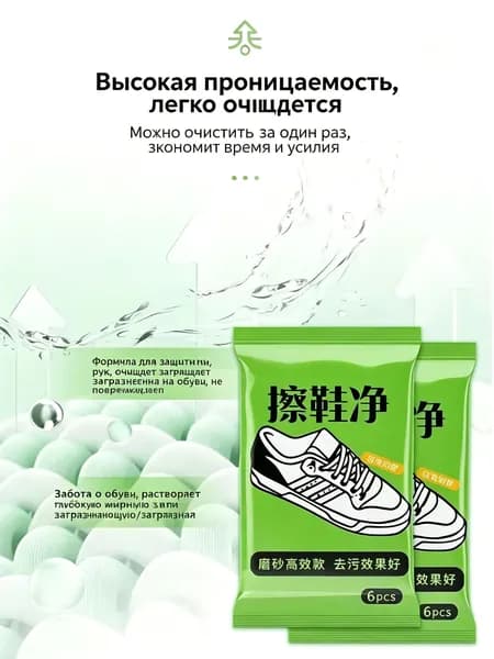Средство для ухода за обувью Салфетки влажные для обуви