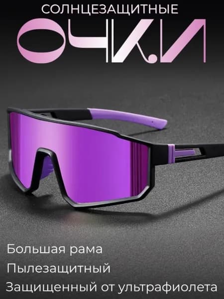 Очки для занятий спортом