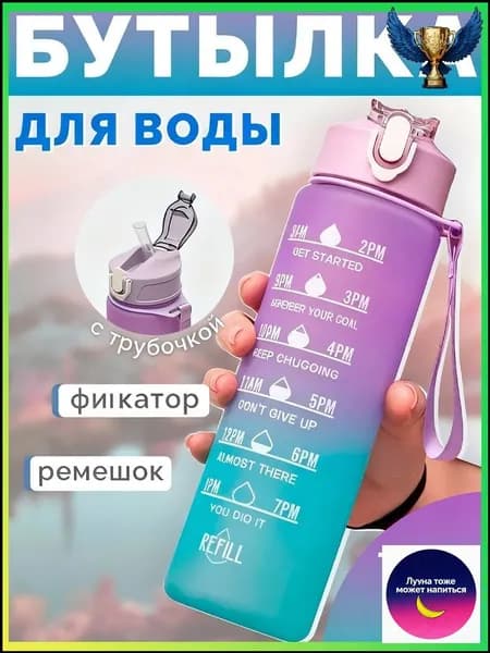 Спортивная бутылка, 750 мл