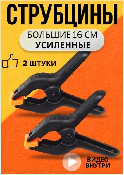 Струбцина Зажимная 55 мм, 2 шт.