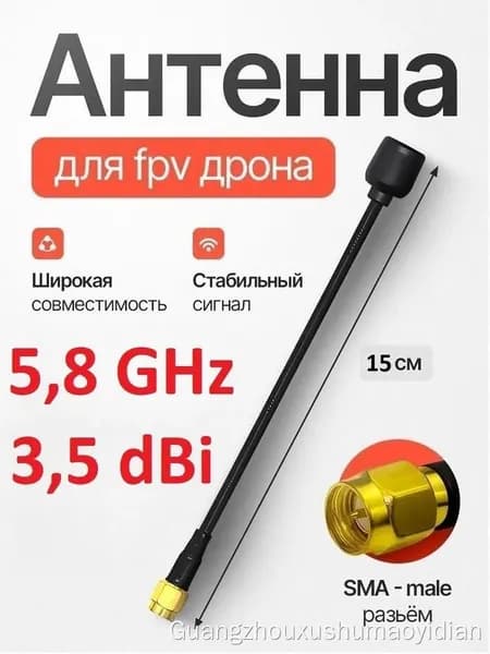 3.5DBi 5.8GHz правая поляризация (внутренняя игла SMA)