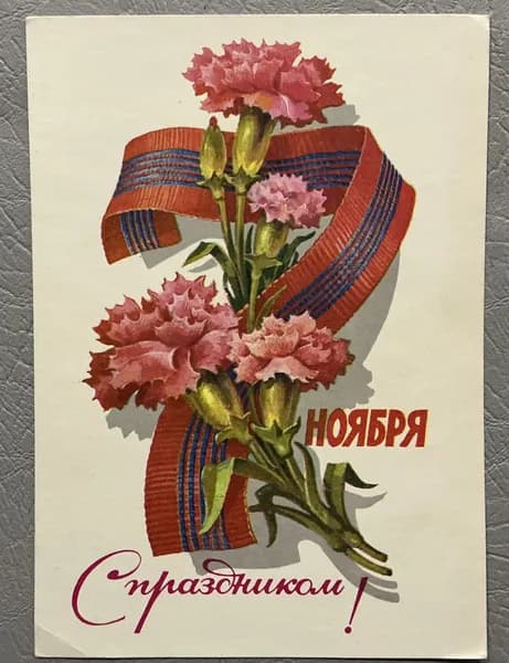 Открытка Винтажная С Новым годом! Москва Кремль худ Кузнецов 1980 #1