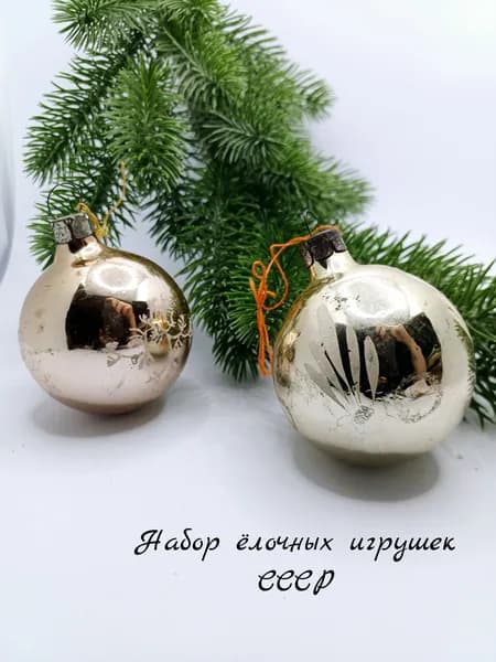 Набор елочных игрушек подвесных Шары винтажных, стекло, СССР