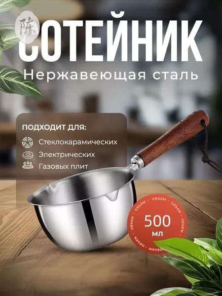 Сотейник 0.5 л нержавеющая сталь с антипригарным покрытием серебристый