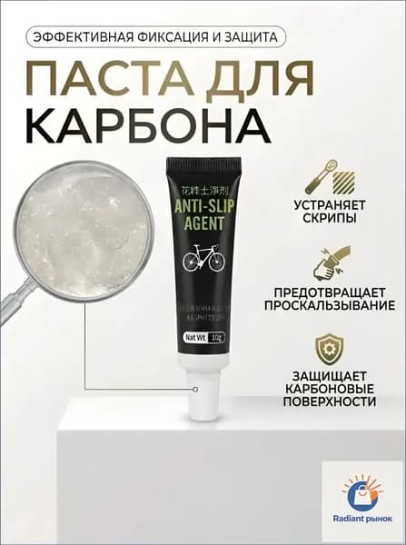 Карбоновая паста для велосипеда, фрикционная смазка для карбона, 10 г